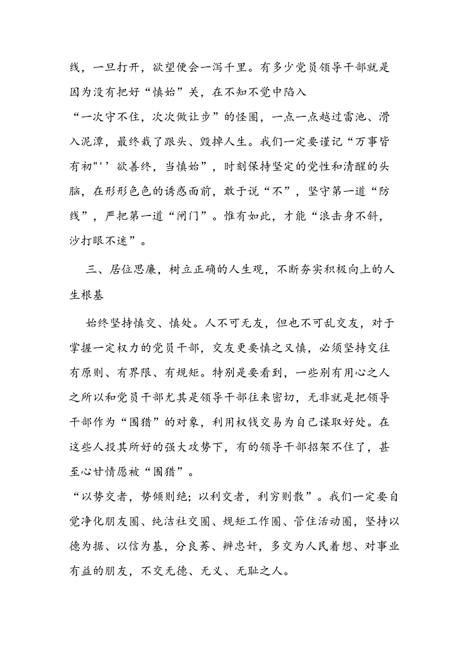 镇党员干部观看《持续发力纵深推进》警示教育片交流发言材料.docx_第3页