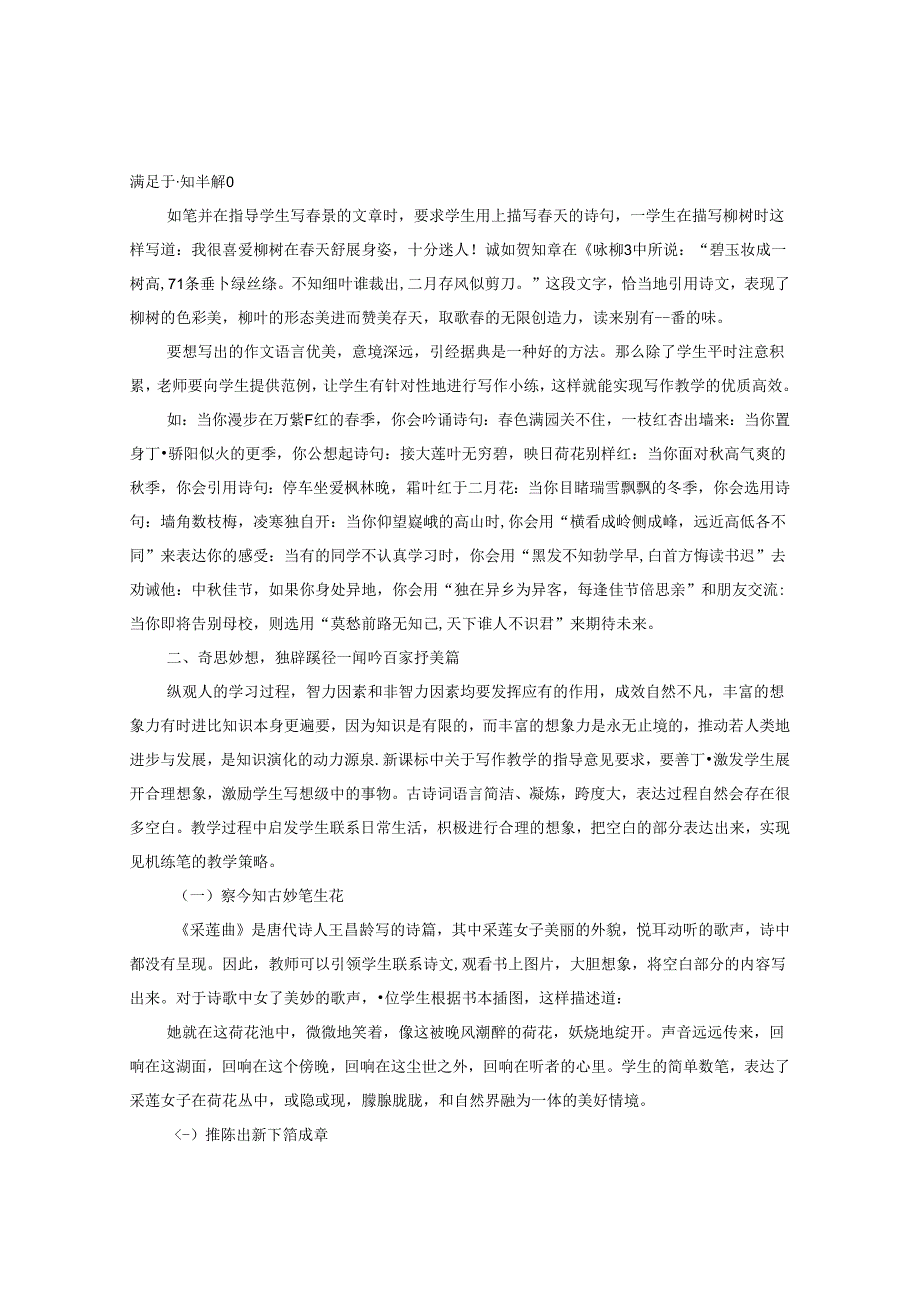 腹有诗书气自华铿锵下笔如有神 论文.docx_第2页