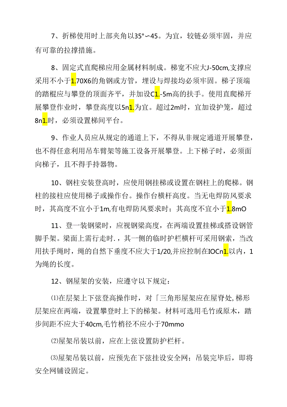 建筑施工高处作业安全防护措施.docx_第3页