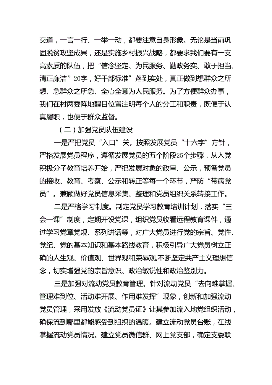 村党支部2024年党建工作计划7篇供参考.docx_第3页