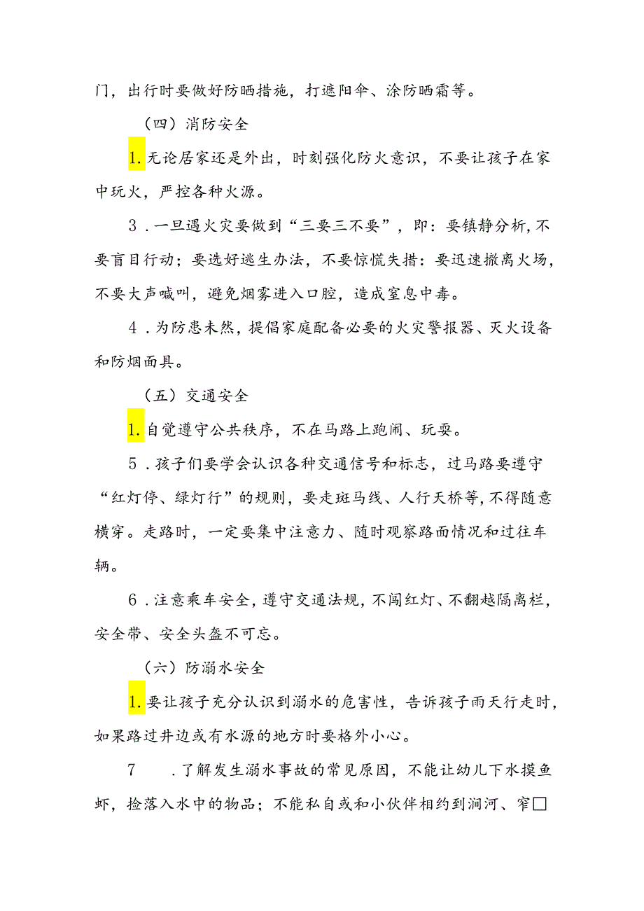 六篇幼儿园2024年暑假致家长的一封信精选模板.docx_第2页