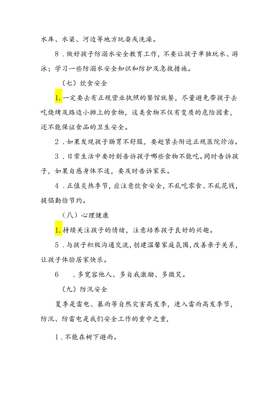 六篇幼儿园2024年暑假致家长的一封信精选模板.docx_第3页