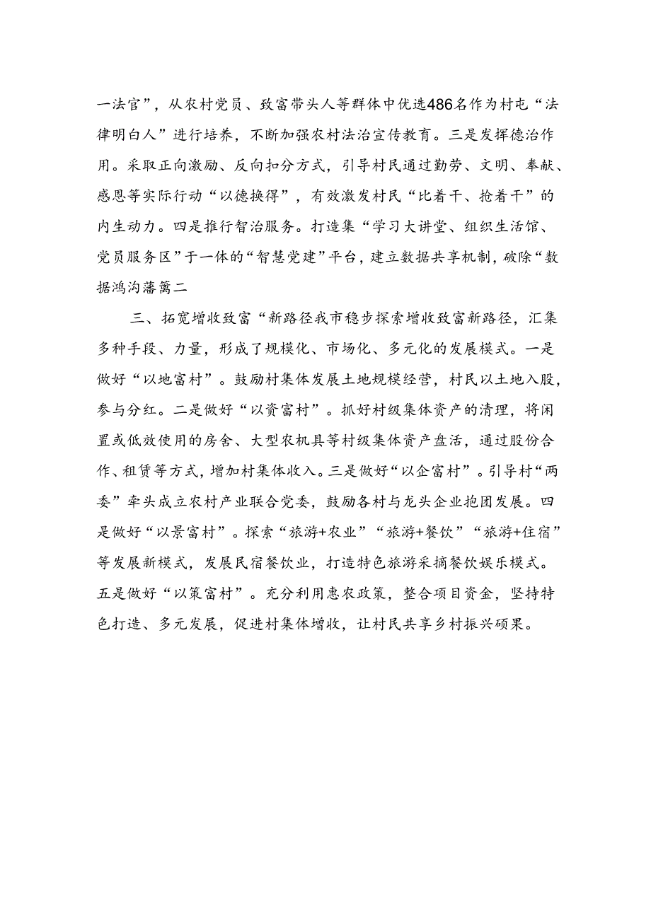 在乡村振兴工作会议上的交流发言：“聚”出乡村振兴新路子.docx_第2页