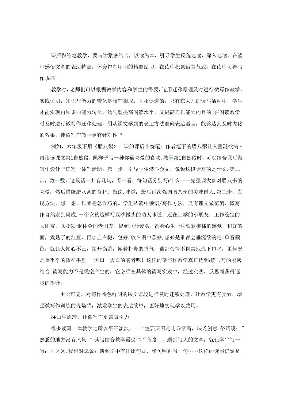 微写作：让读与写比翼齐飞 论文.docx_第3页