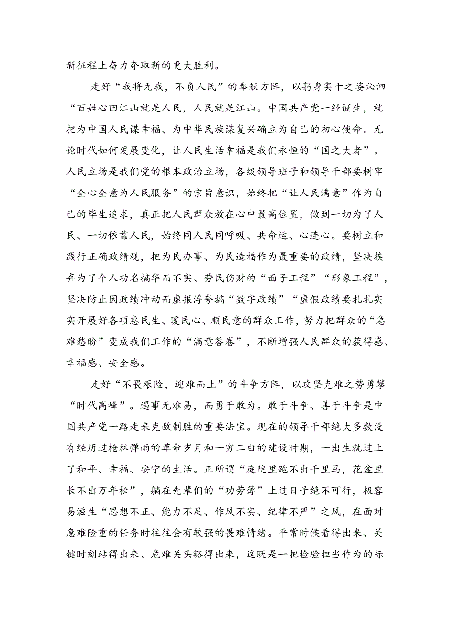 深入学习贯彻全国党政领导班子建设规划纲要（2024-2028年）心得体会研讨发言材料5篇供参考.docx_第2页