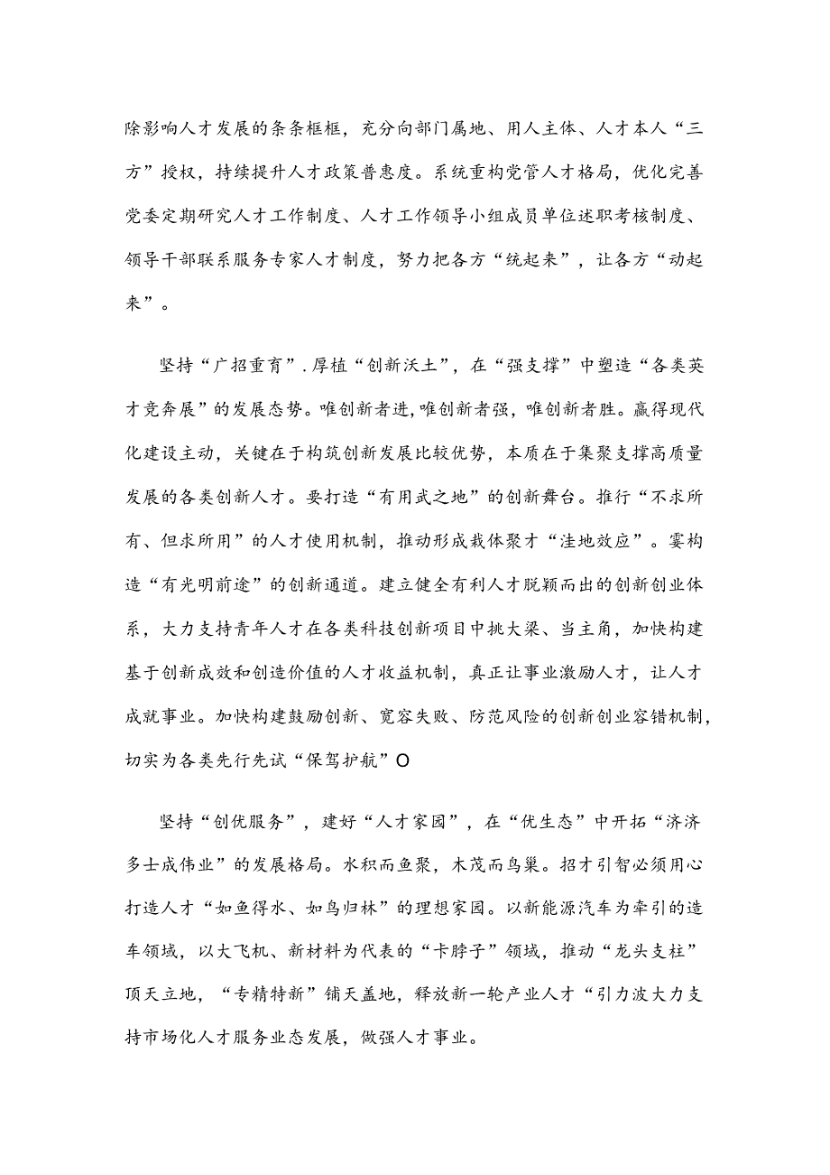 学习遵循全国科技大会、国家科学技术奖励大会重要讲话心得体会.docx_第2页