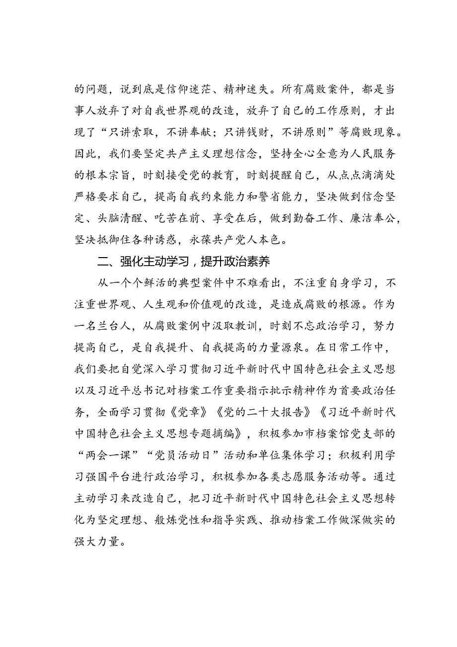 警示教育心得体会：以案为鉴知敬畏清正廉洁守初心.docx_第2页