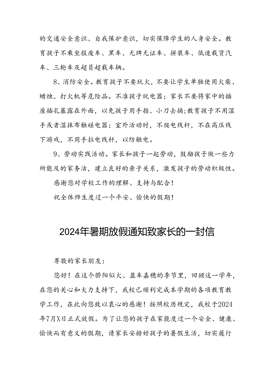 小学2024年暑假致家长的一封信最新模板(十篇).docx_第3页