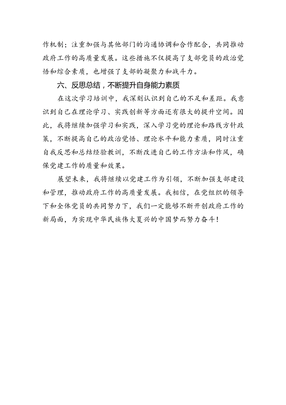 党支部书记学习培训心得体会（政府办室系统）.docx_第3页