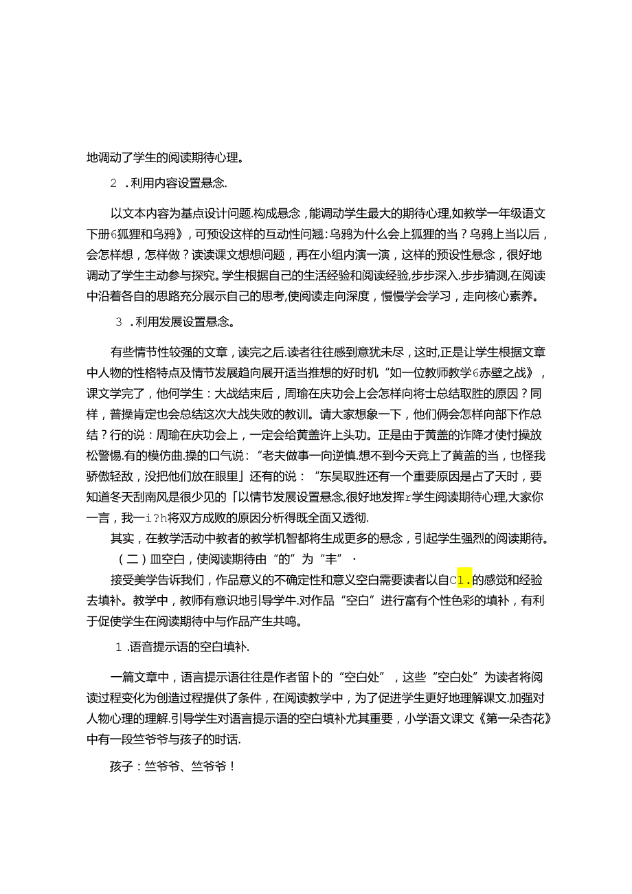 利用阅读期待 走向核心素养 论文.docx_第2页