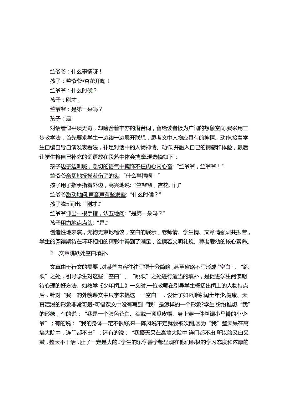 利用阅读期待 走向核心素养 论文.docx_第3页