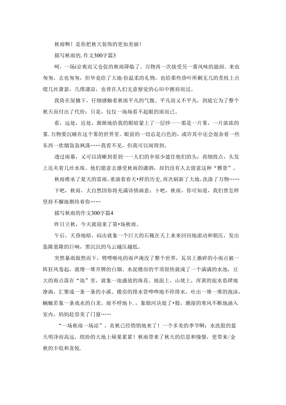 精选描写秋雨的作文300字四篇.docx_第2页