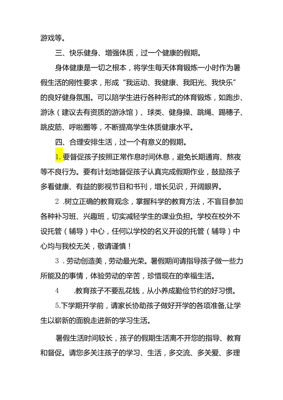 镇中心2024年小学暑假安全提示告家长书(十篇).docx_第3页