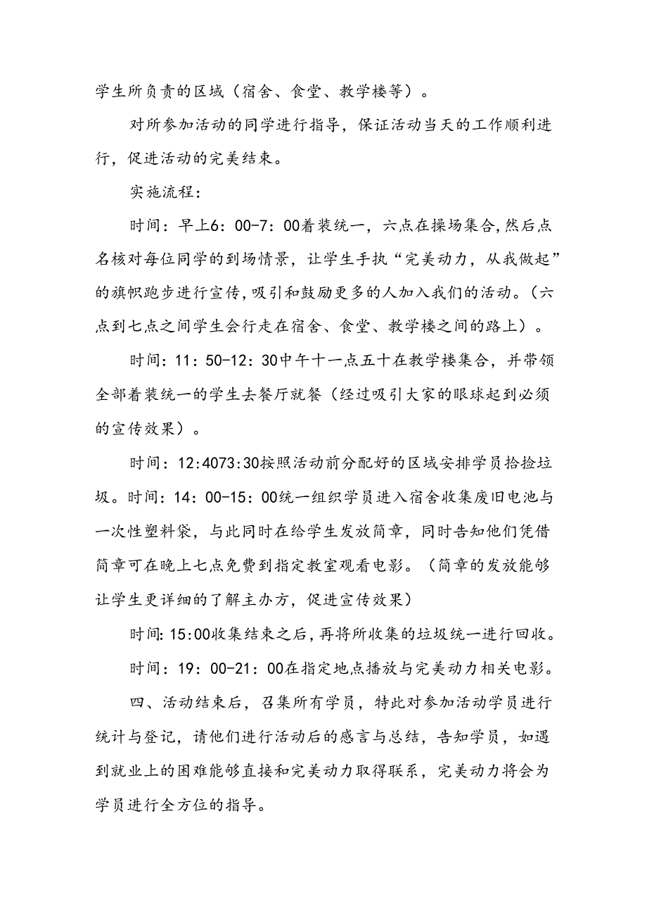 公益活动策划方案14篇.docx_第3页