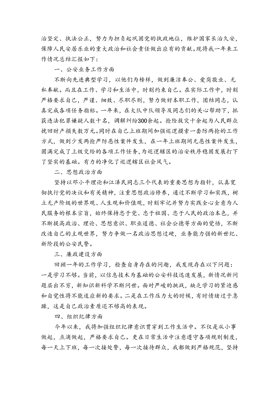 建党100周年辅警个人先进事迹材料(通用5篇).docx_第2页