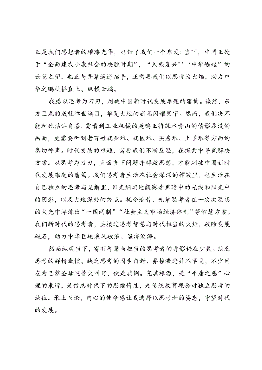 2篇 学生代表演讲稿：勇担时代使命不负青春时光、勇担时代使命不负青春时光.docx_第2页