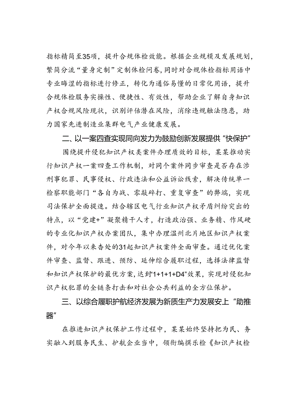 某某市检察院党建引领“三举措”提升知产保护质效经验交流材料.docx_第2页