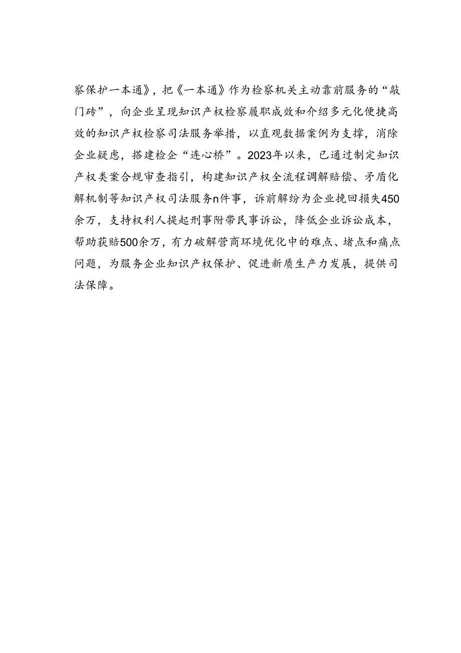 某某市检察院党建引领“三举措”提升知产保护质效经验交流材料.docx_第3页