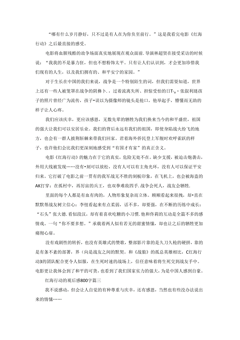 红海行动观后感800字（9篇）.docx_第2页