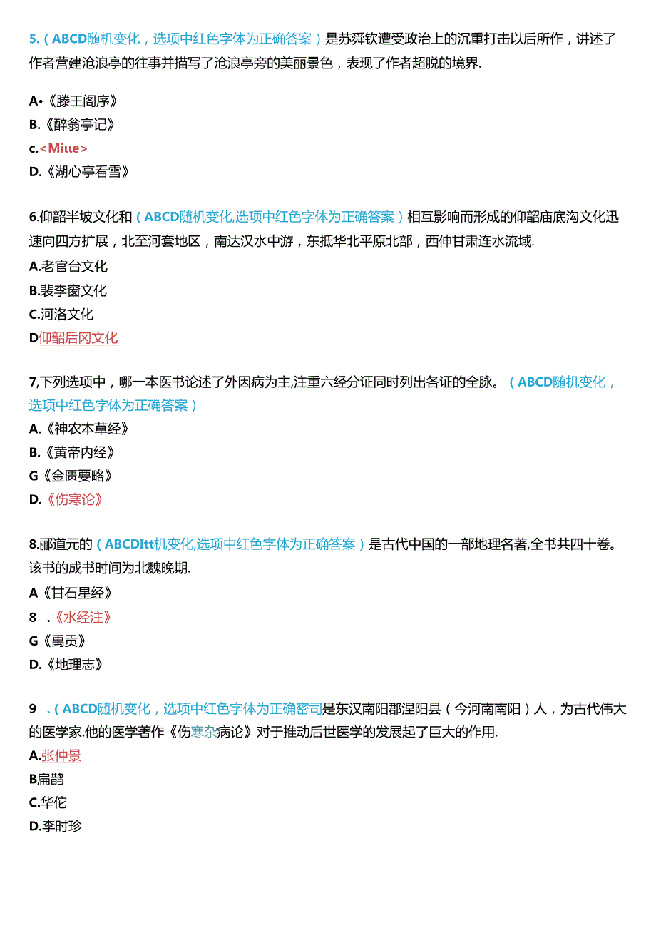 河南开放大学本科《地域文化(本)》无纸化考试(作业练习1至3+我要考试)试题及答案.docx_第2页