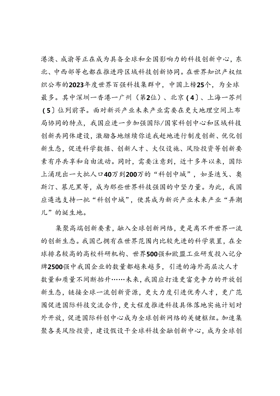 努力形成世界一流的创新生态.docx_第3页