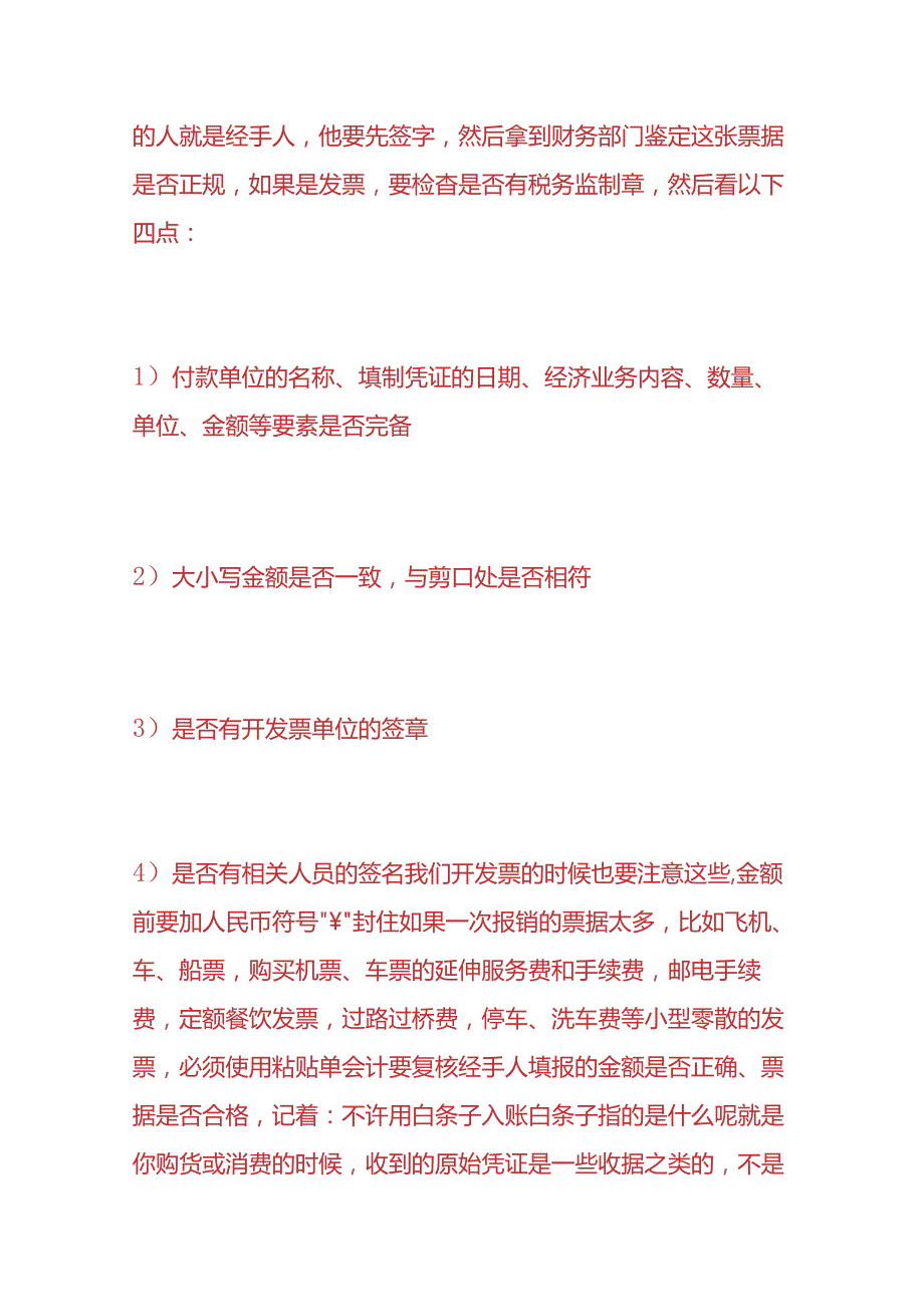 记账实操-面食店的账务处理.docx_第2页