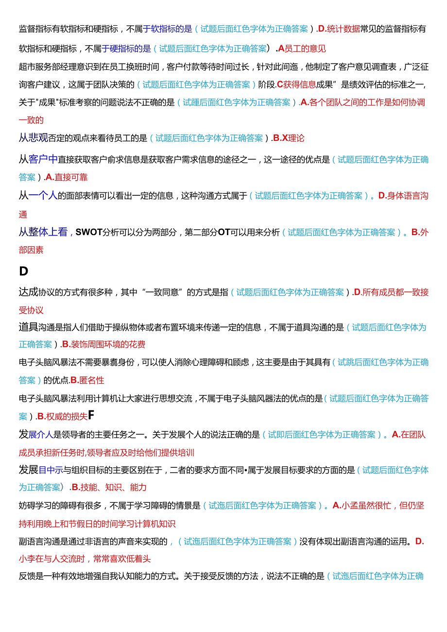 国家开放大学专科《个人与团队管理》机考单项选择试题及答案.docx_第2页