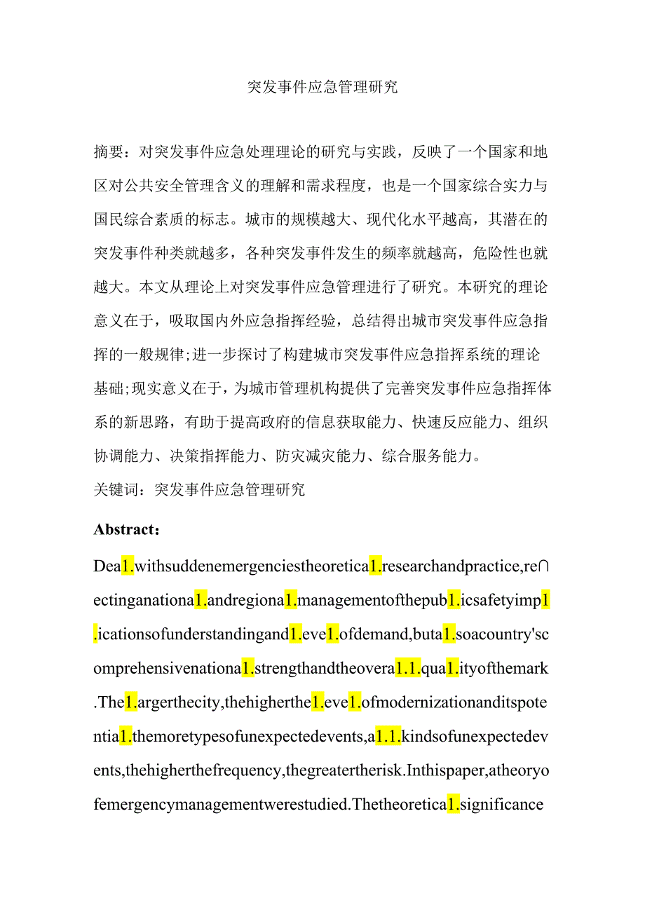 突发事件应急管理研究分析 公共管理专业.docx_第1页