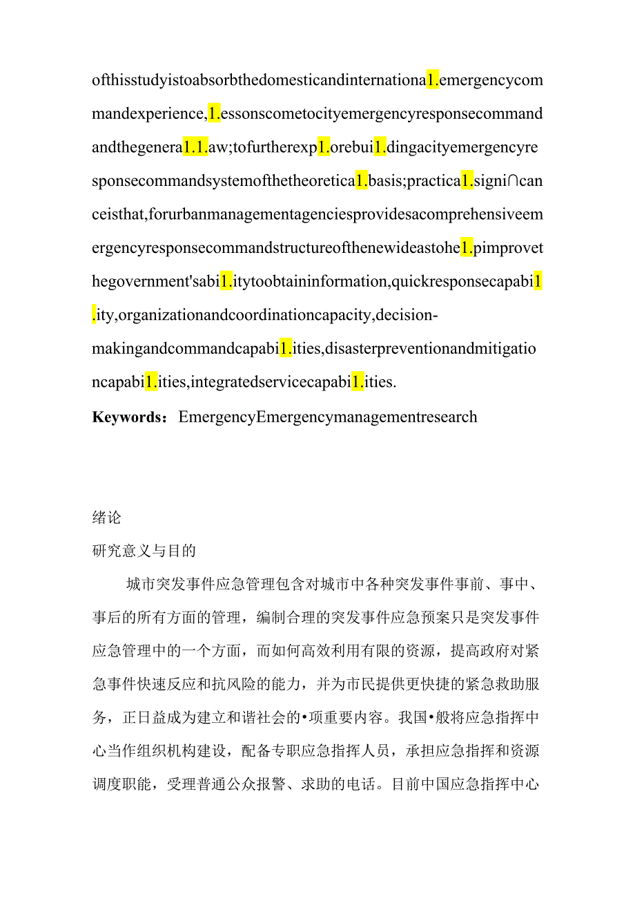 突发事件应急管理研究分析 公共管理专业.docx_第2页