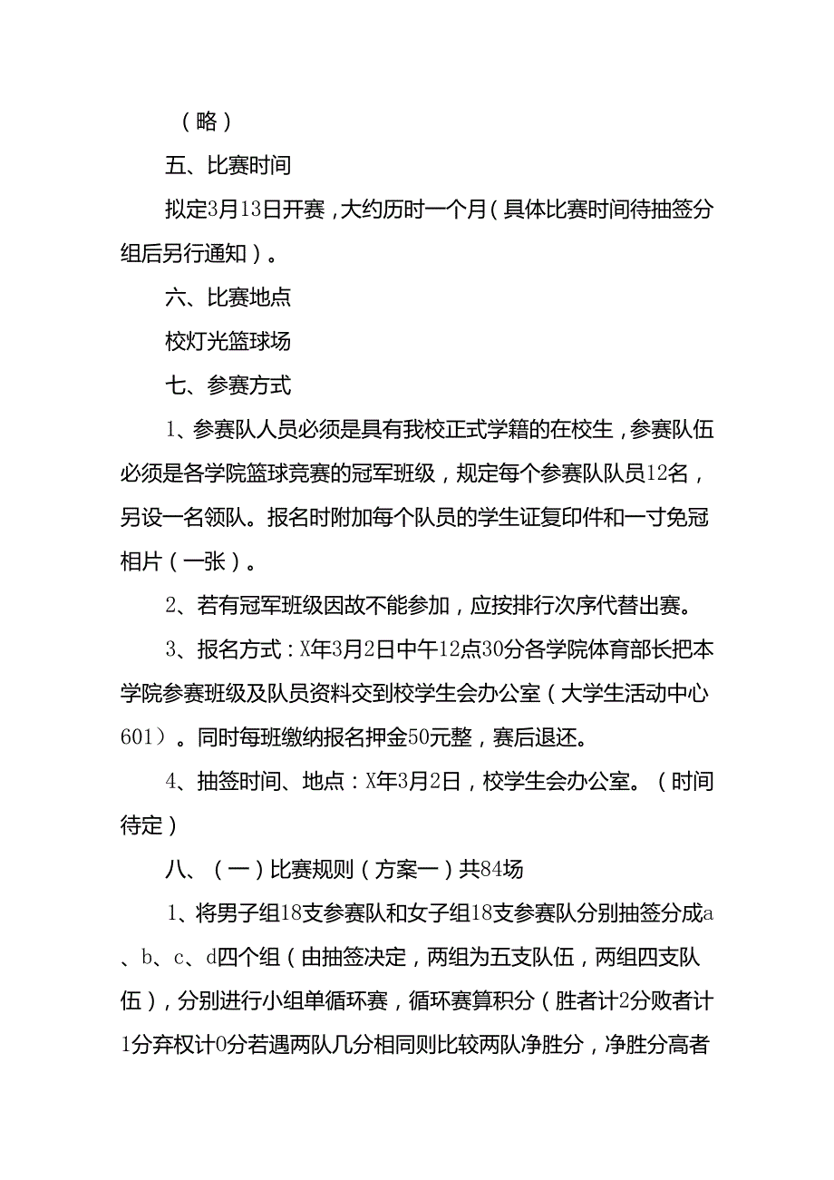 大学活动策划书(精选14篇).docx_第2页