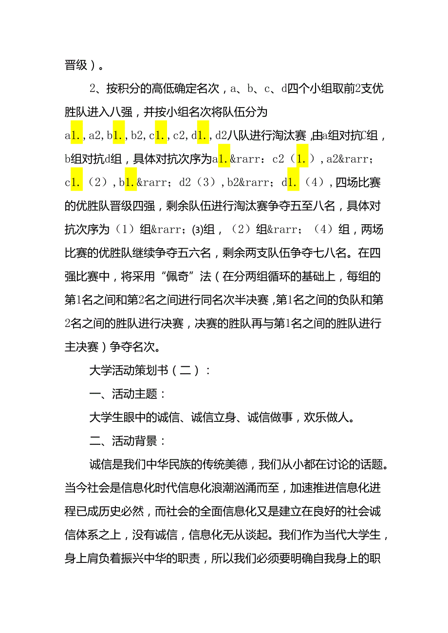 大学活动策划书(精选14篇).docx_第3页