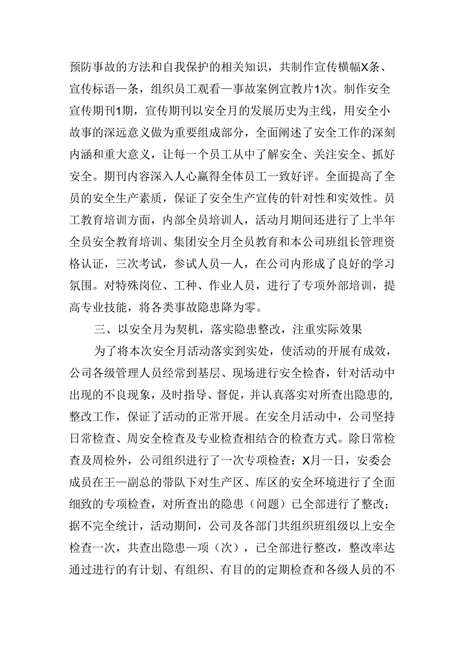 单位安全生产月活动工作总结.docx_第2页