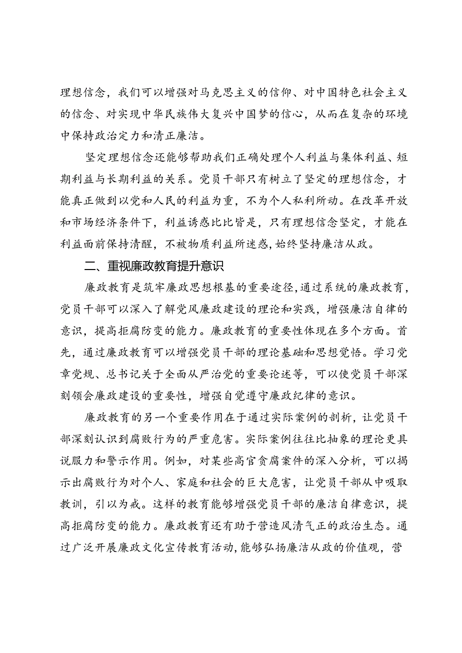 廉政党课讲稿：筑牢廉政思想根基、践行忠诚干净担当.docx_第2页