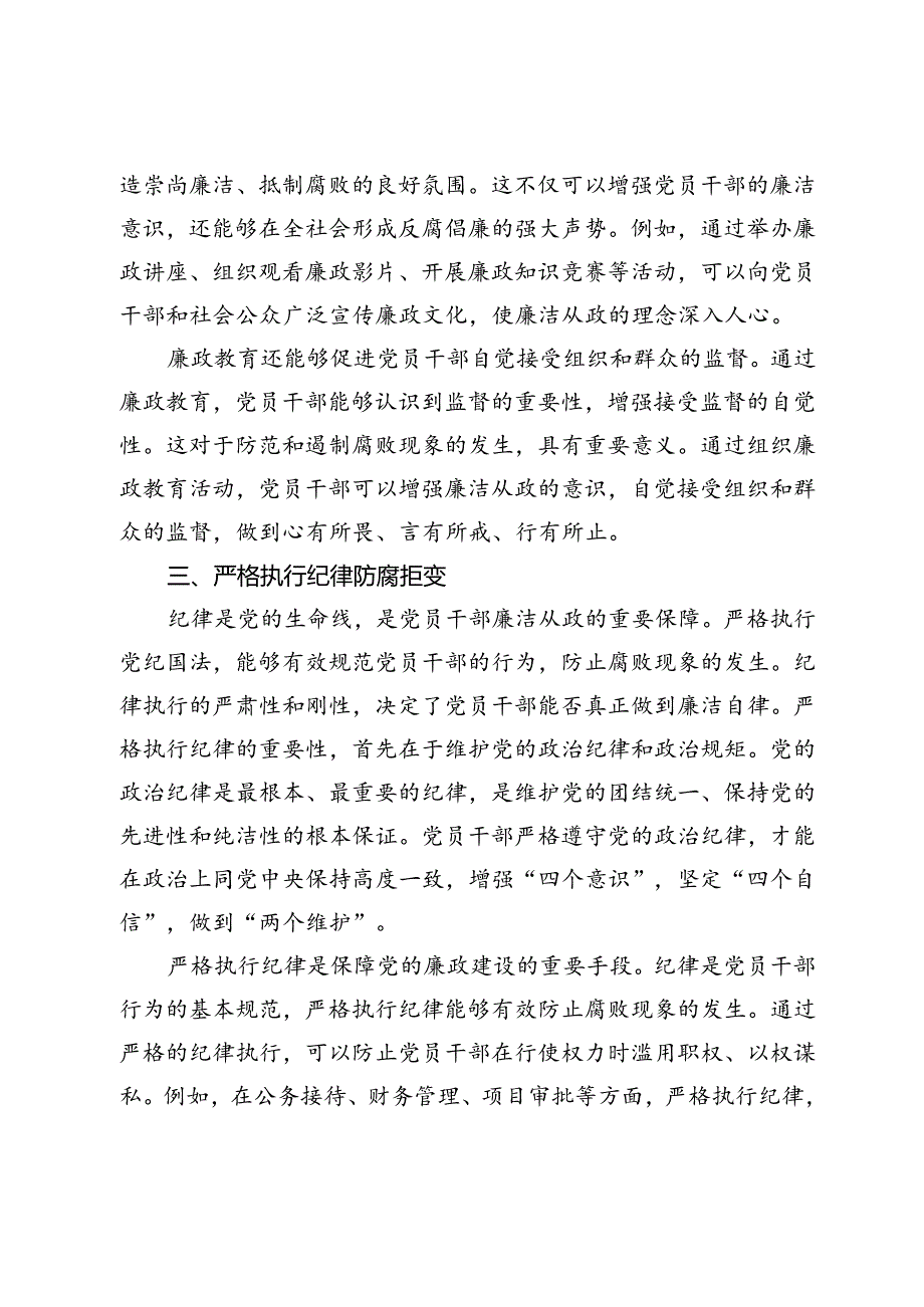 廉政党课讲稿：筑牢廉政思想根基、践行忠诚干净担当.docx_第3页