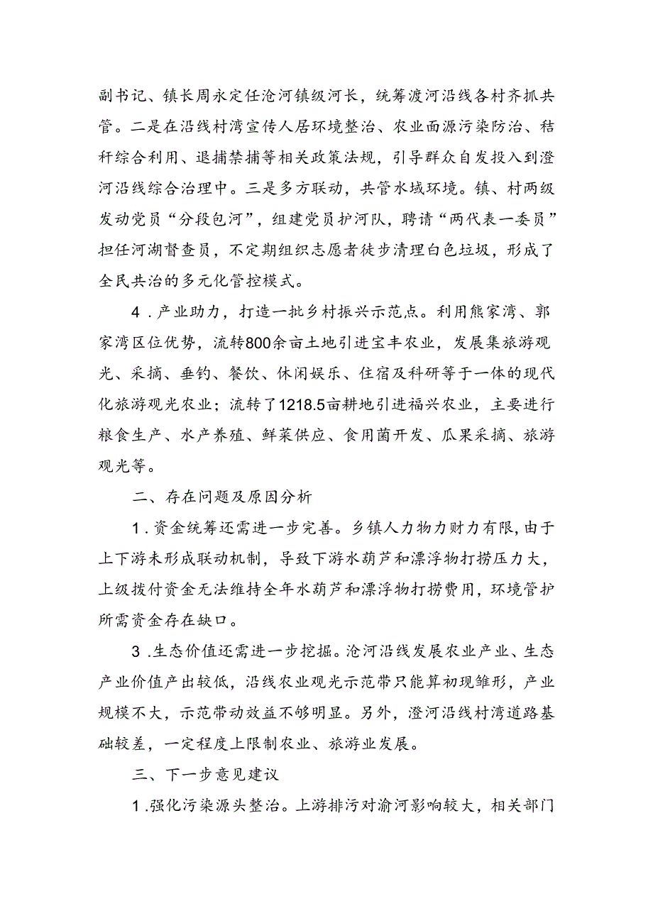 镇共同缔造生态淦河、富裕淦河情况汇报.docx_第2页