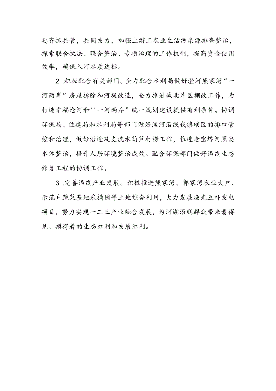 镇共同缔造生态淦河、富裕淦河情况汇报.docx_第3页