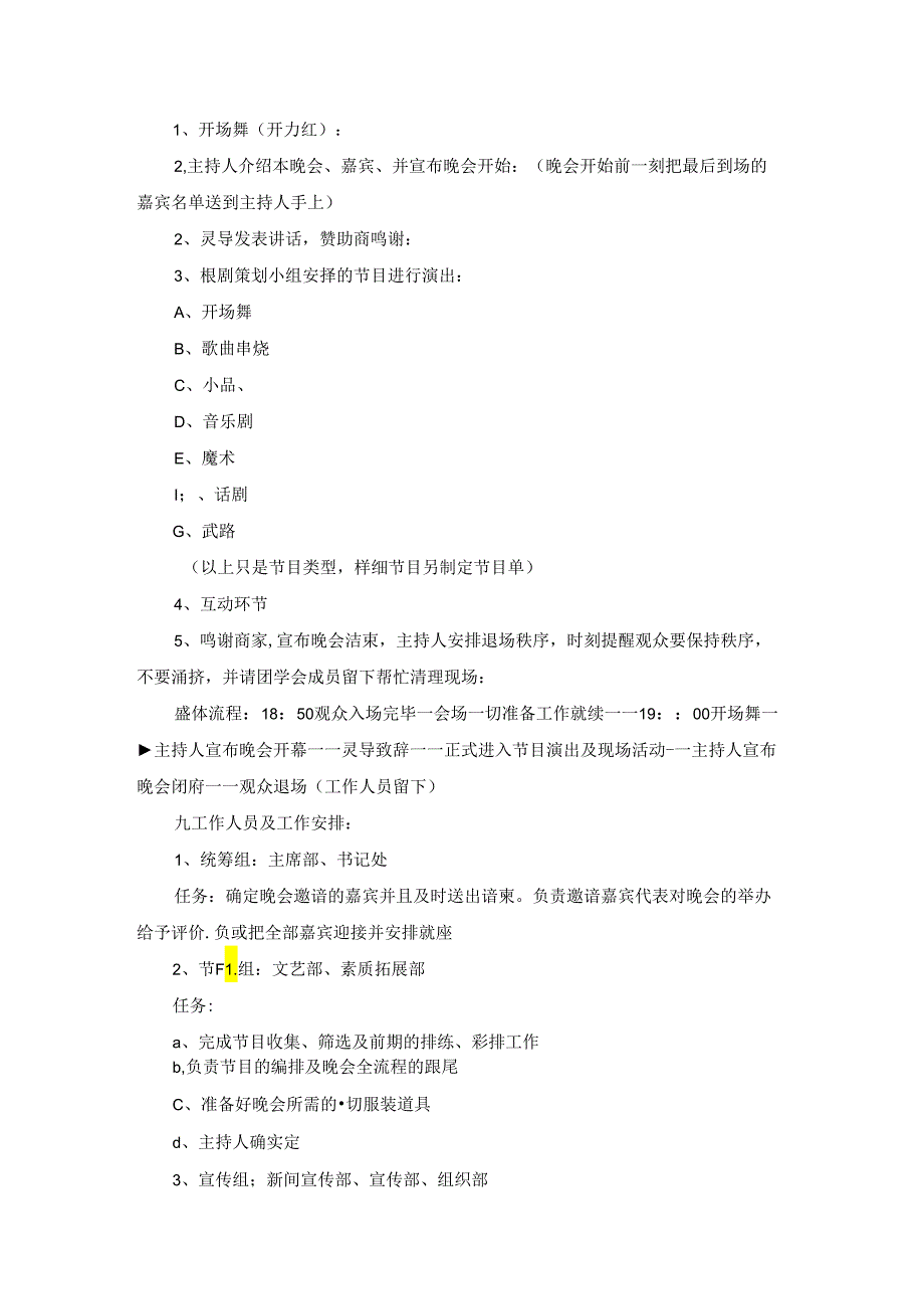 大型晚会策划方案15篇.docx_第3页