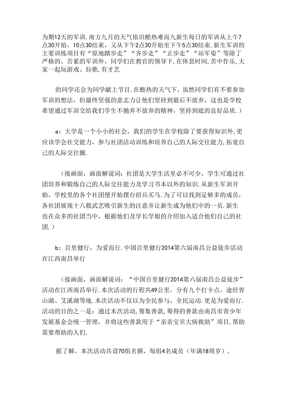 关于一分钟新闻口播稿【五篇】.docx_第2页