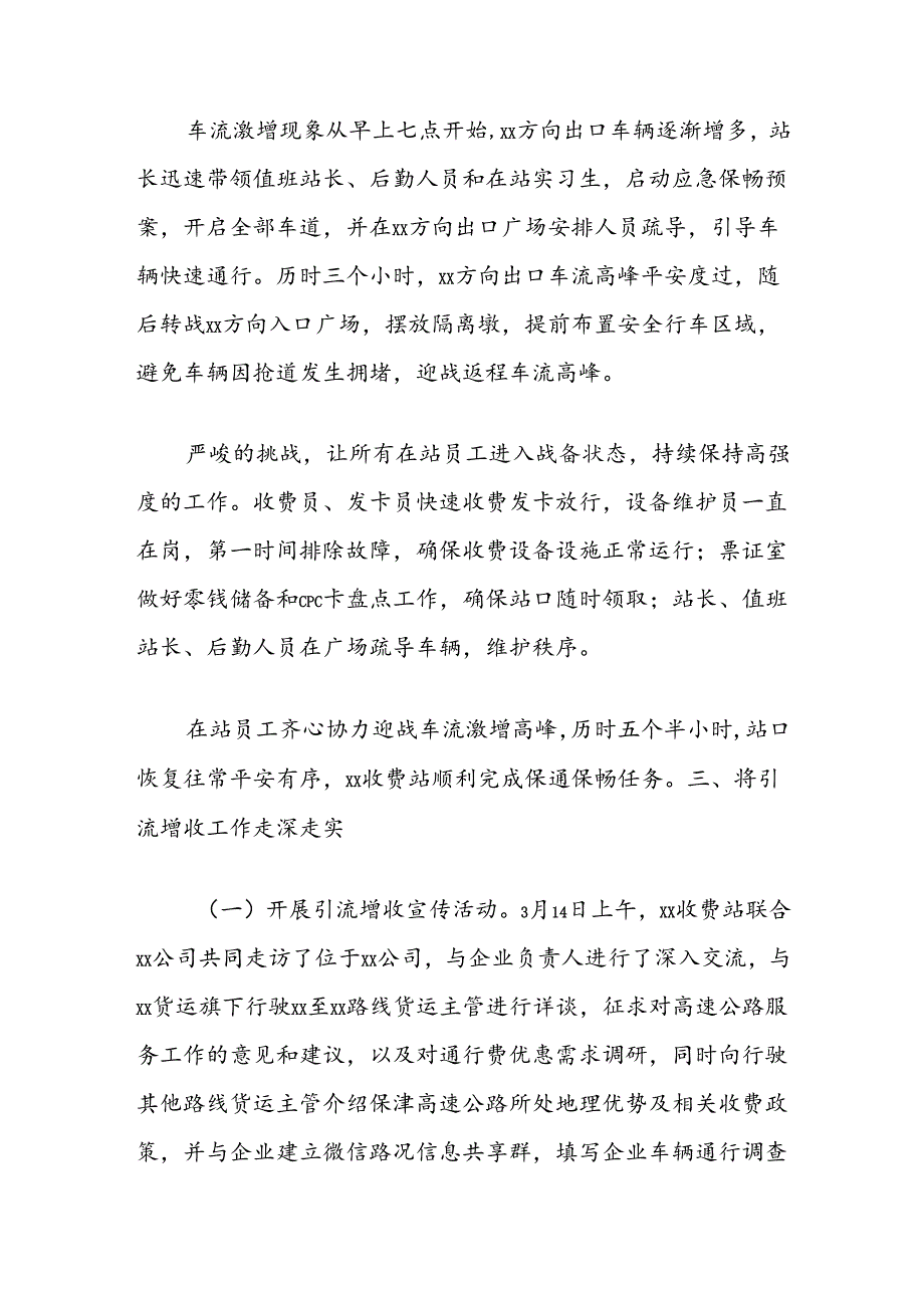 做好非免费时段车流激增保通保畅工作的经验做法.docx_第2页