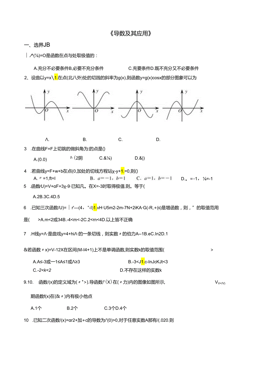 导数及其应用测试题(有详细答案).docx_第1页