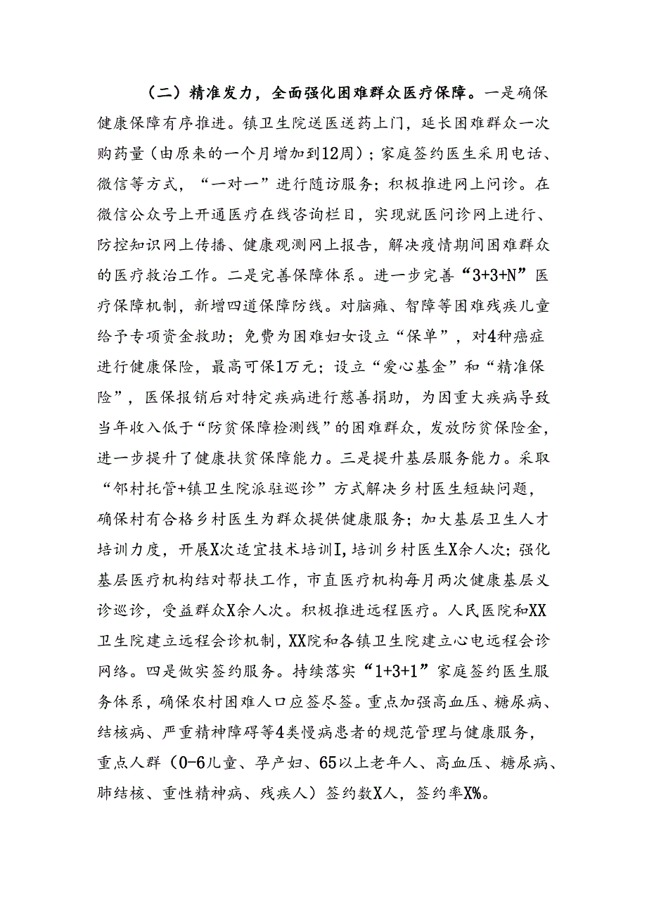 卫健系统各种总结汇报汇编.docx_第2页