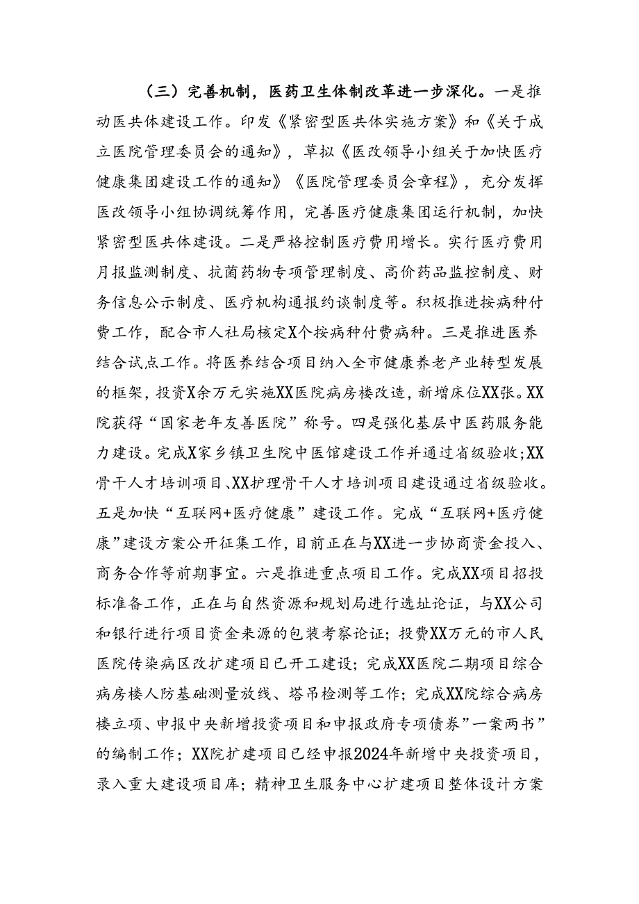 卫健系统各种总结汇报汇编.docx_第3页