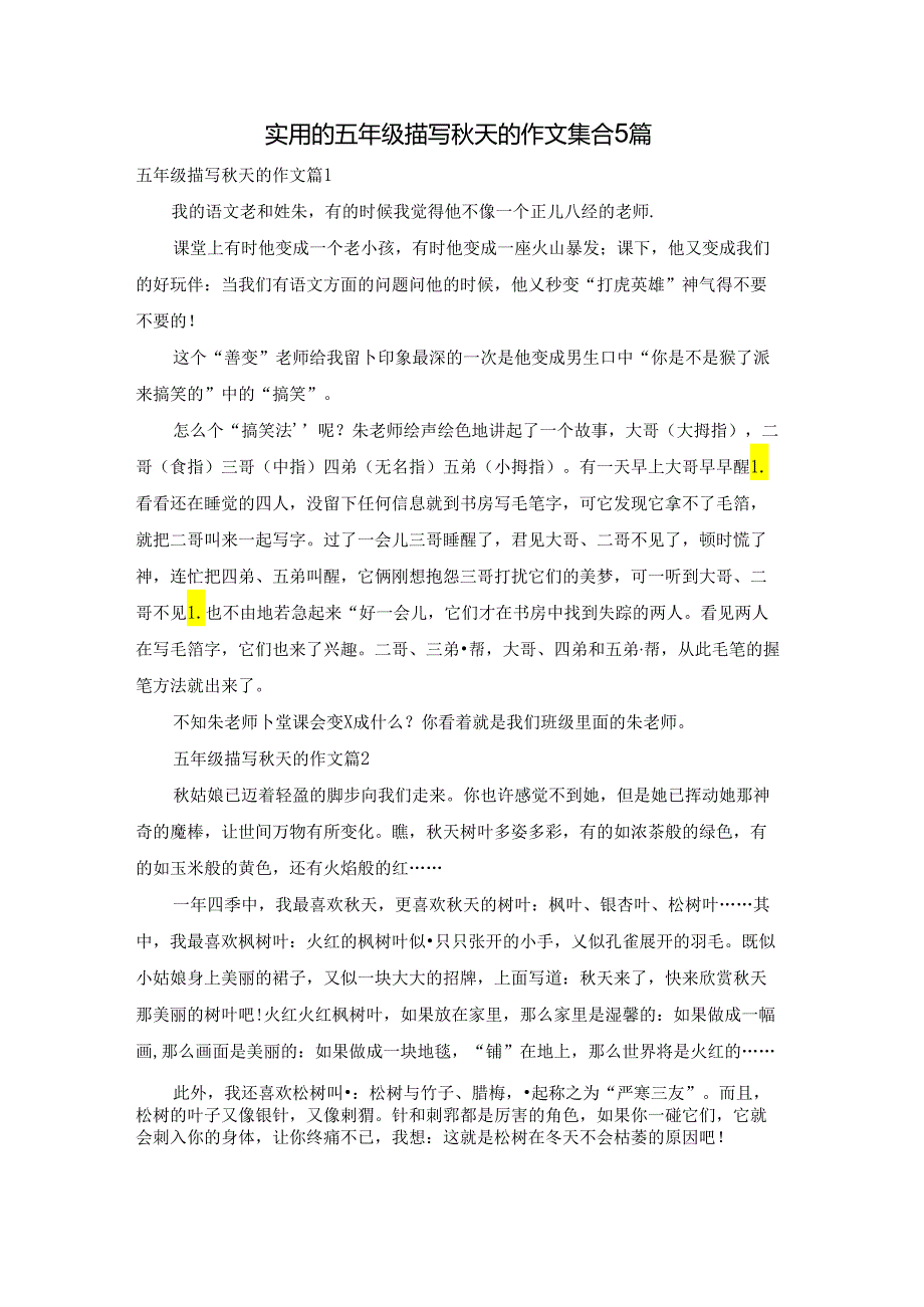 实用的五年级描写秋天的作文集合5篇.docx_第1页