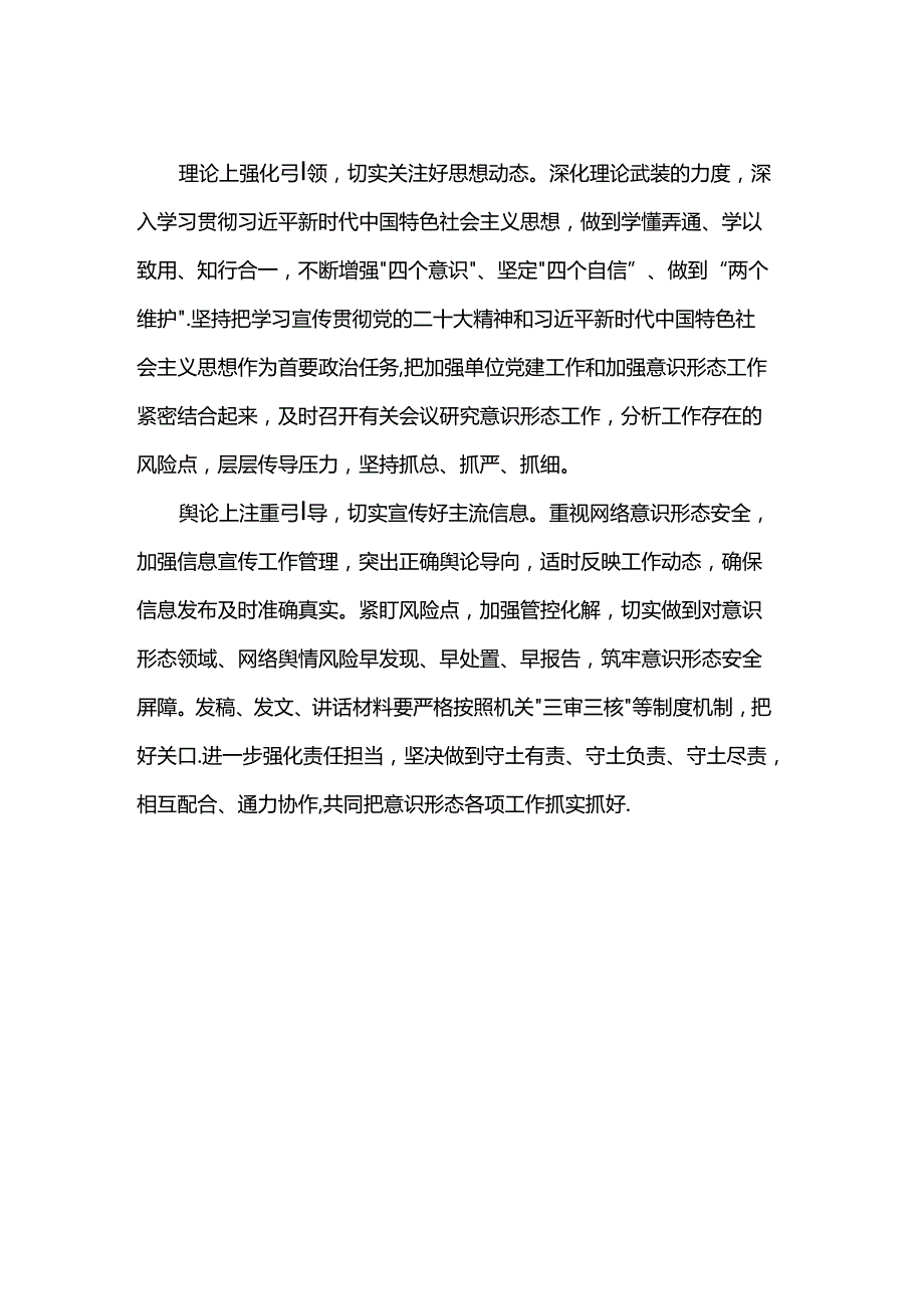 党委（党组）理论学习中心组集中学习发言提纲（意识形态）.docx_第2页