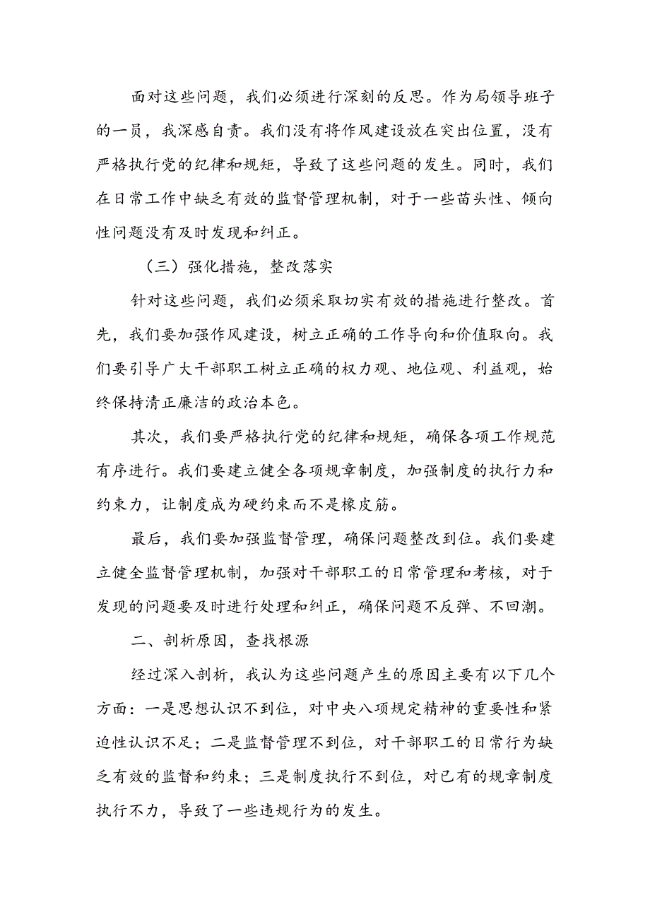 某县民政局副局长关于市委巡察组发现违反八项规定精神问题检讨书.docx_第2页