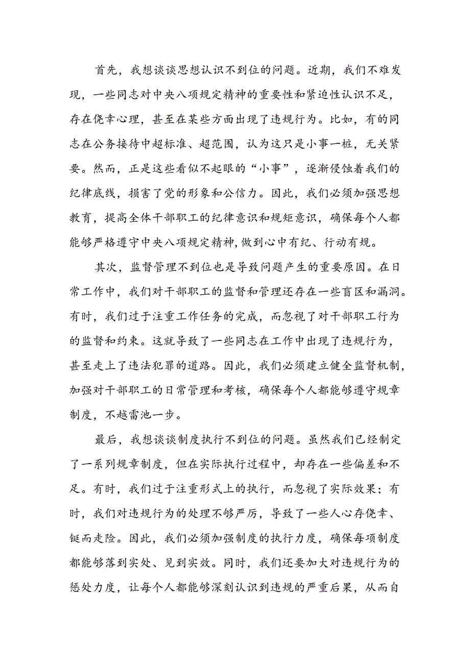 某县民政局副局长关于市委巡察组发现违反八项规定精神问题检讨书.docx_第3页