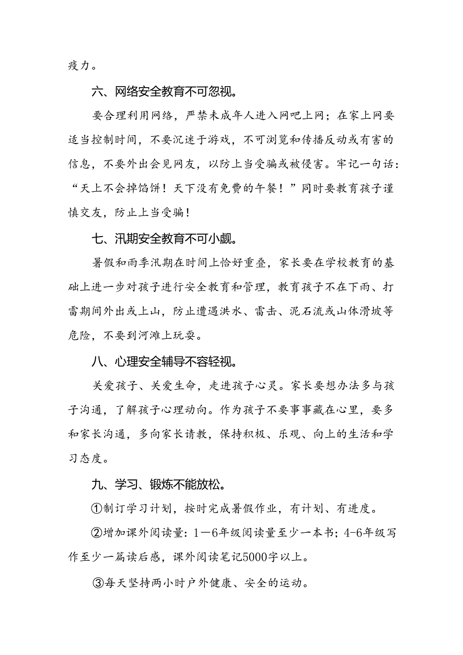 镇中心小学2024年暑假假期致家长的一封信9篇.docx_第3页