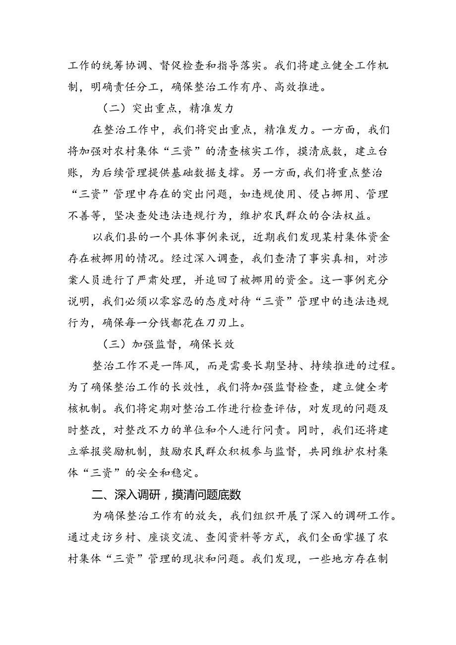 某县纪委监委开展农村集体“三资”管理突出问题专项整治工作汇报（共五篇）汇编.docx_第2页