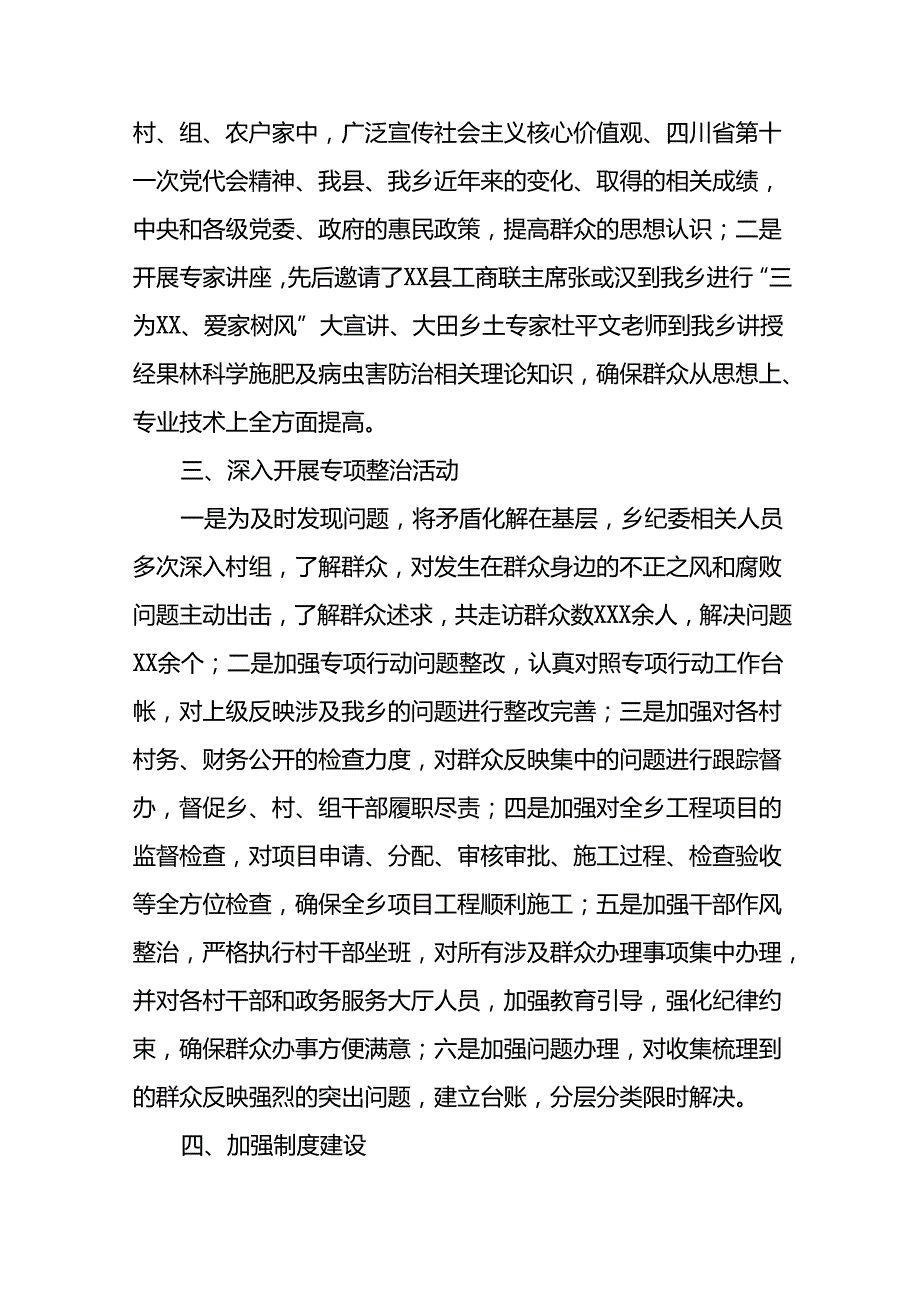 关于2024年开展整治群众身边不正之风和腐败问题的情况报告六篇.docx_第2页