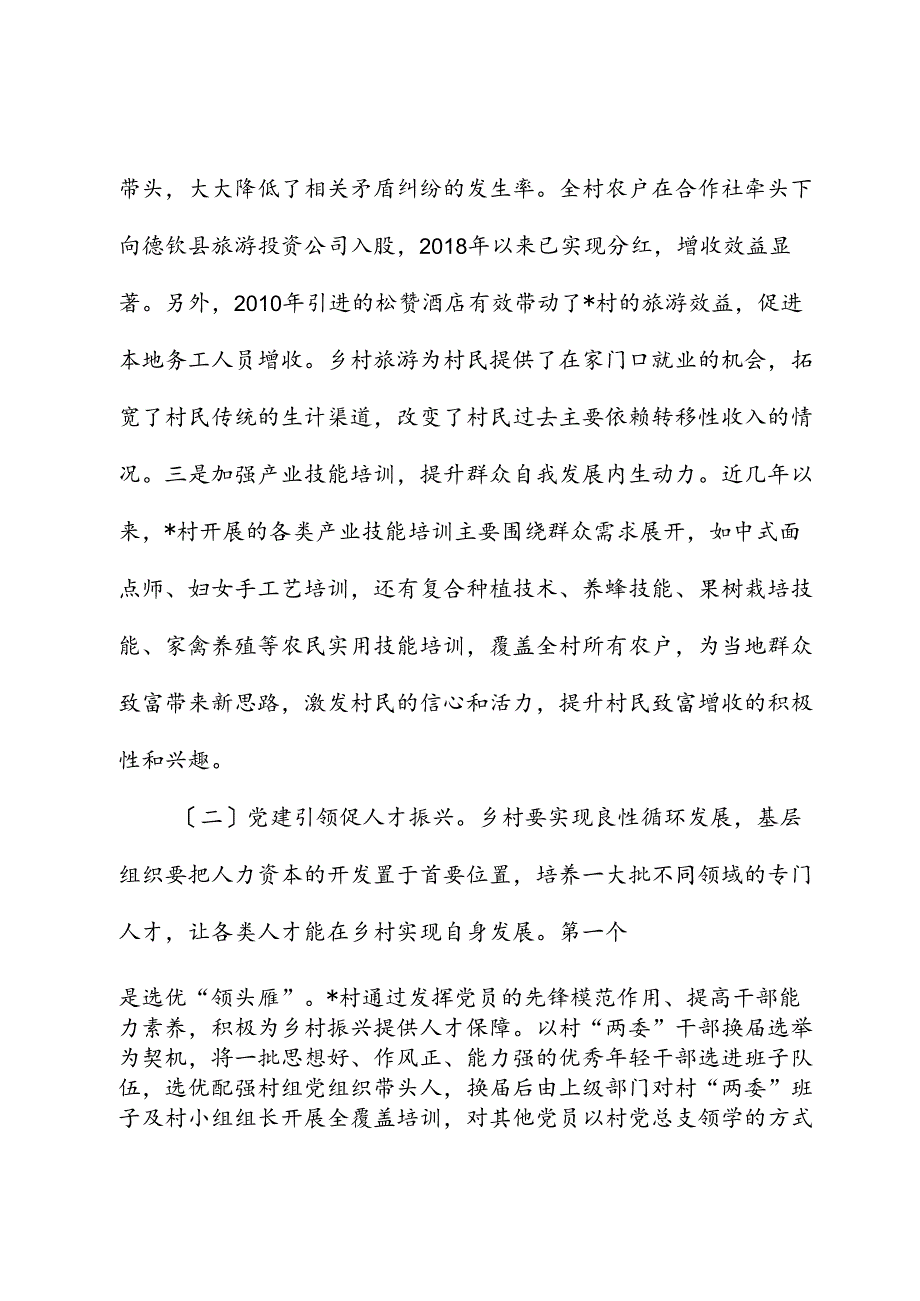 党建引领乡村发展的调研报告.docx_第2页